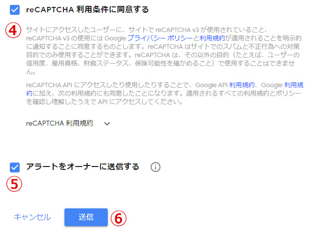 Google reCAPTCHA設定画面