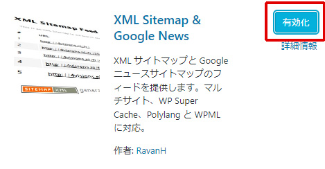 プラグインを追加画面に表示されたXML Sitemap & Google News
