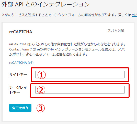 外部 API とのインテグレーション reCAPTCHA画面