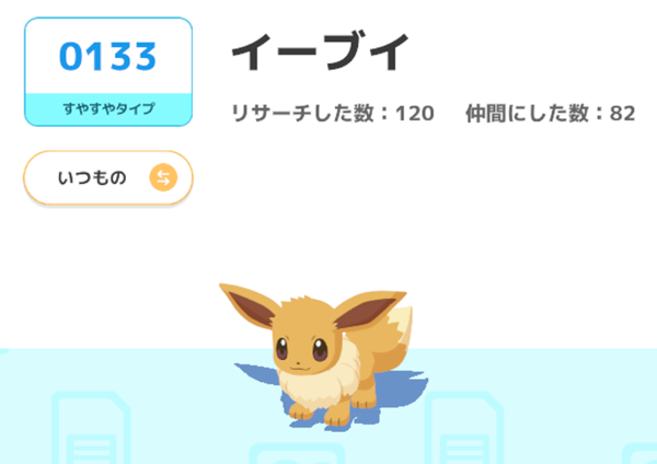 pokemonsleepフレンドレベル82のイーブイ