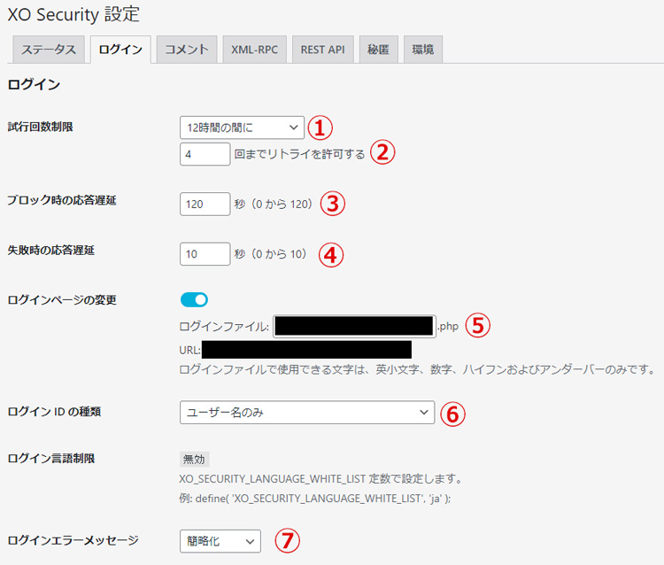 XO Securityログインタブのログイン設定