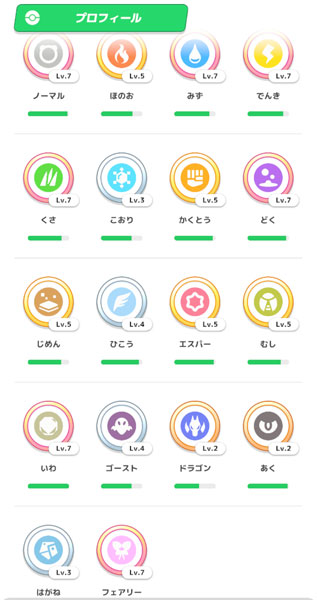 アチーブメント-ポケモンタイプ