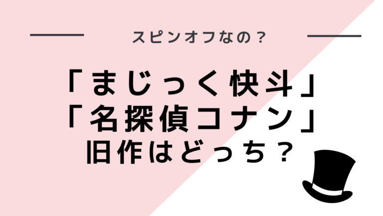 まじっく快斗 公式サイト まじっく快斗 名探偵コナン ポスト